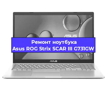 Замена разъема питания на ноутбуке Asus ROG Strix SCAR III G731GW в Краснодаре